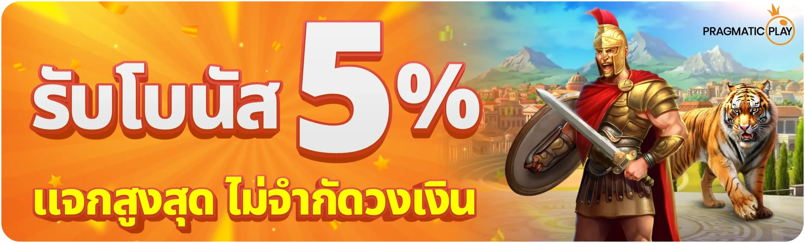 PragmaticPlay รับโบนัส 5%